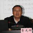 曹光輝(重慶市規劃局正廳局長級幹部) 曹光輝(重慶市規劃局正廳局長級幹部)