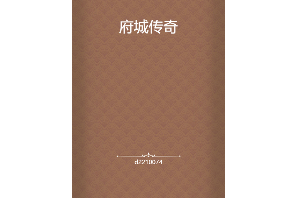 府城傳奇 府城傳奇