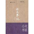 語文雜記 語文雜記