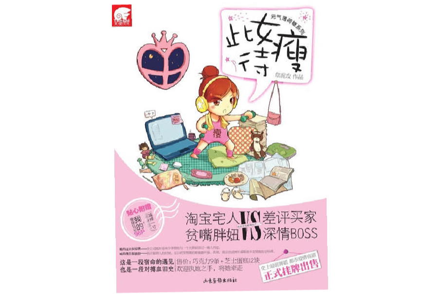此女待瘦(圖書名稱) 此女待瘦(圖書名稱)