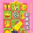 聚會裝飾 聚會裝飾