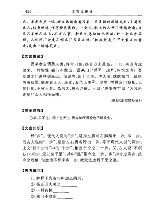 呂某刺虎 呂某刺虎
