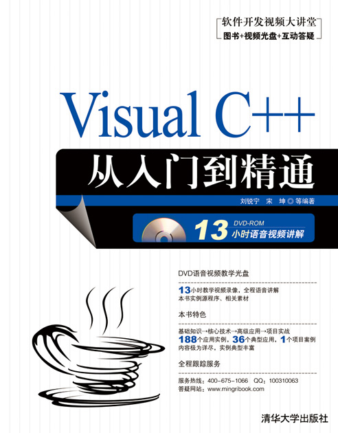 VisualC++從入門到精通