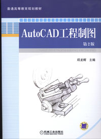 Auto CAD工程製圖