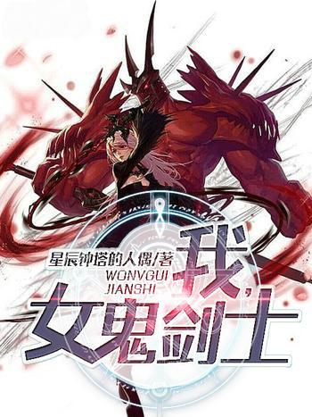 我,女鬼劍士 我,女鬼劍士