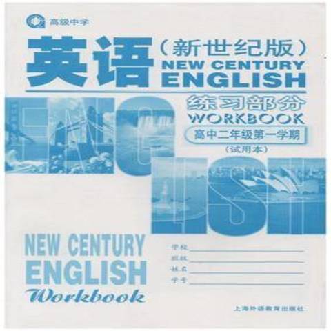 英語(2016年上海外語教育出版社出版的圖書) 英語(2016年上海外語教育出版社出版的圖書)
