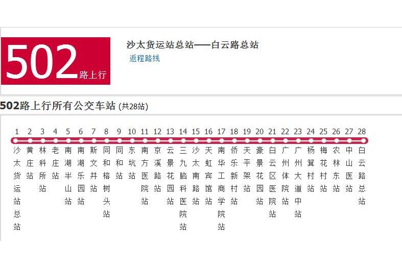 廣州公交502路 廣州公交502路