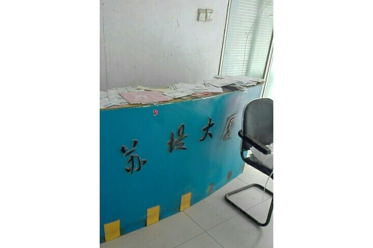 蘇堤大廈 蘇堤大廈
