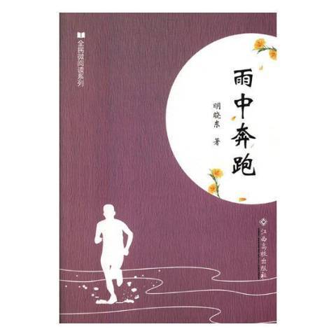 雨中奔跑 雨中奔跑