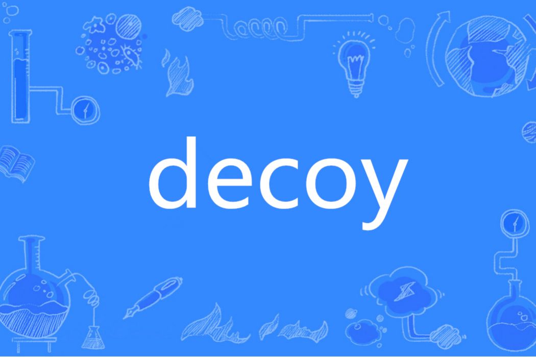 decoy(英文單詞)