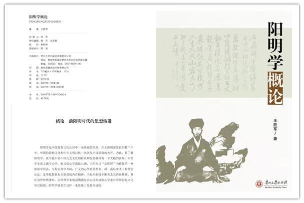 陽明學概論