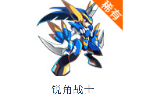 銳角戰士 銳角戰士