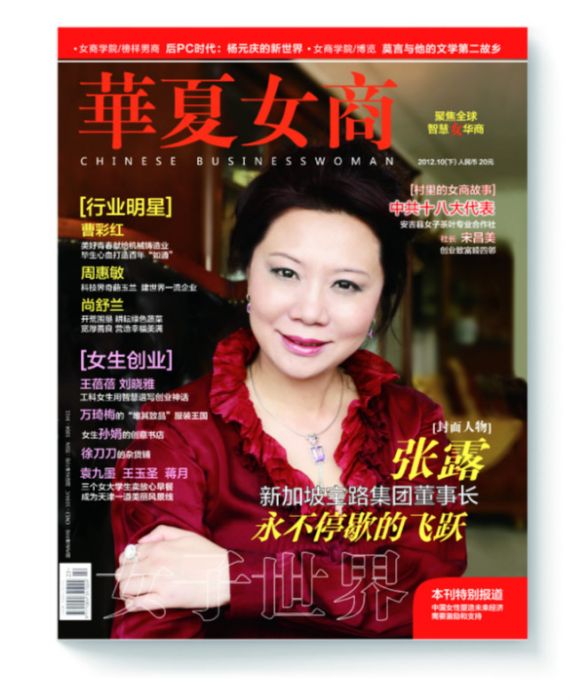 華夏女商 華夏女商