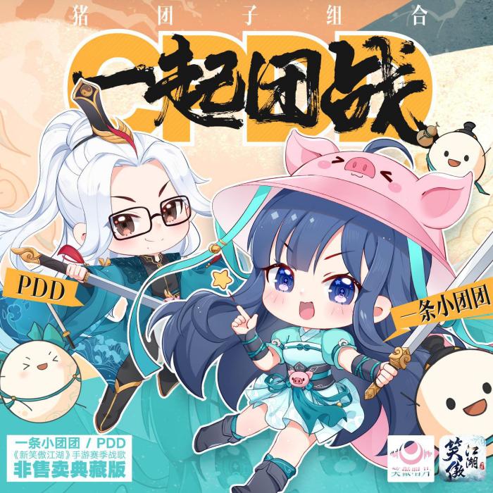 CPDD,一起團戰! CPDD,一起團戰!