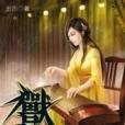 獸心仁醫24 獸心仁醫24