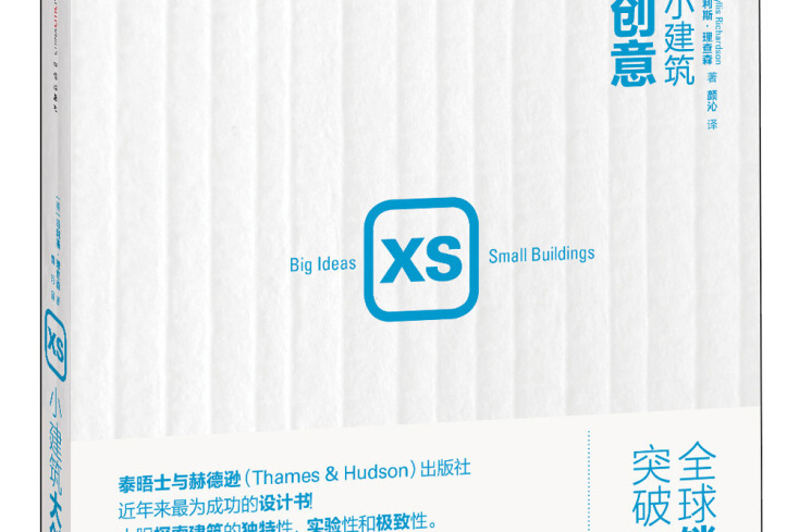 XS-大創意小建築 XS-大創意小建築