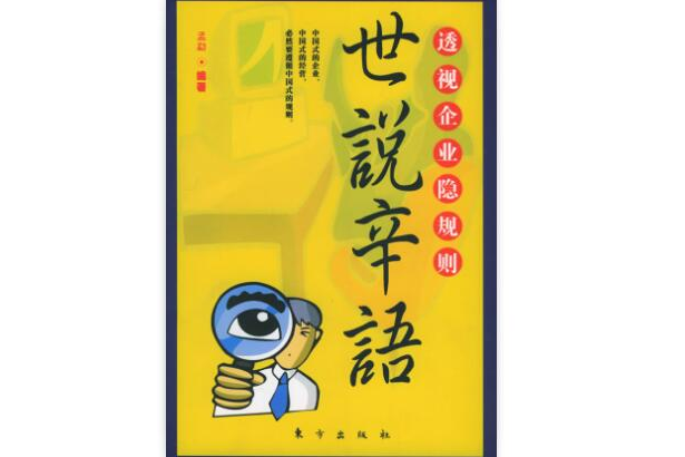世說辛語 世說辛語