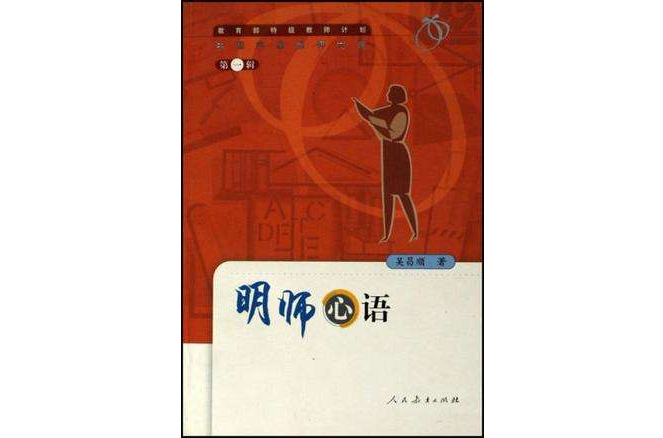 明師心語