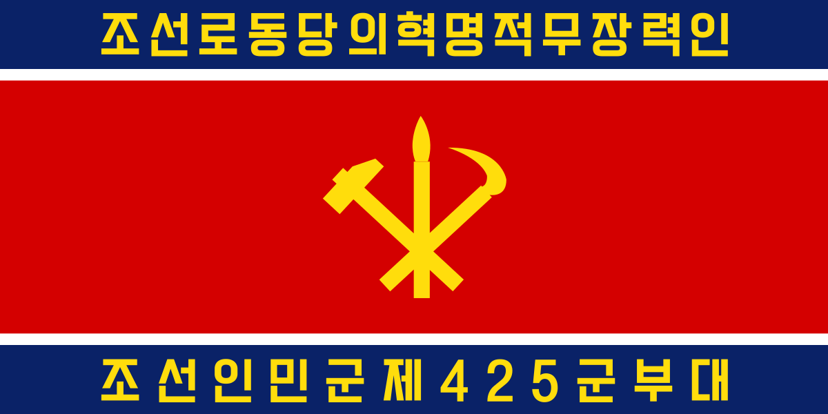 朝鮮人民軍陸軍軍旗反面