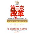 第二次改革