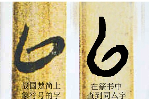 厶字 厶字