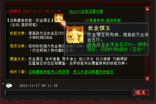 炊金饌玉(《大話西遊2》召喚獸攻擊型五行技能)