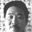 池清泉