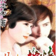 仇妃撩情 仇妃撩情
