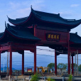 柴溪村