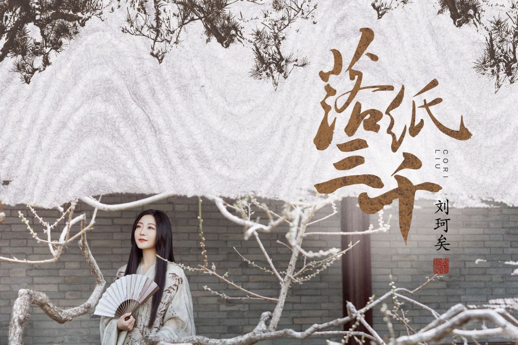 落紙三千 落紙三千