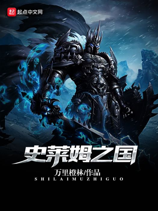 史萊姆之國 史萊姆之國