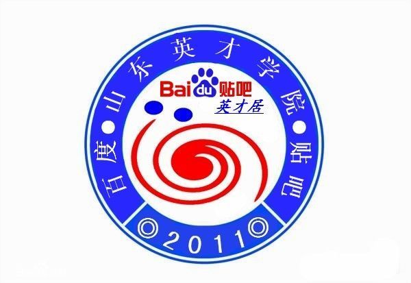 山東英才學院吧(英才居吧) 山東英才學院吧(英才居吧)