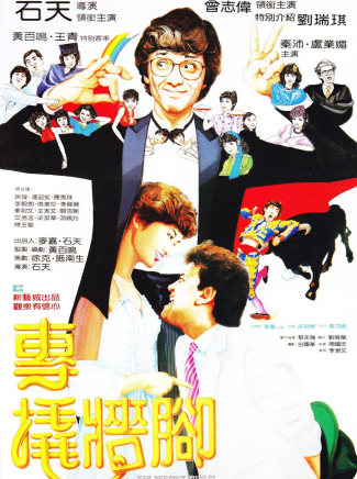 曾志偉(中國香港男演員、導演、編劇) 曾志偉(中國香港男演員、導演、編劇)