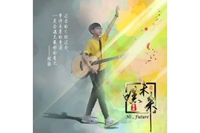 告別過去(單曲) 告別過去(單曲)