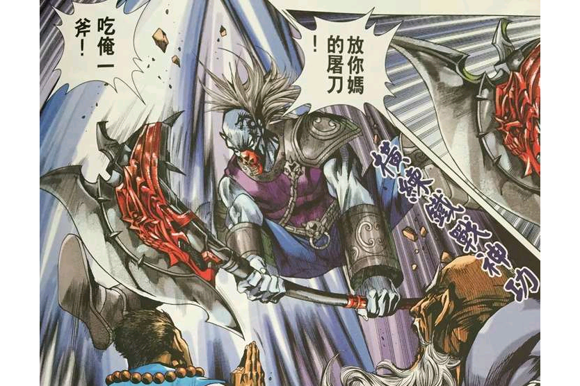 鐵斧將軍 鐵斧將軍