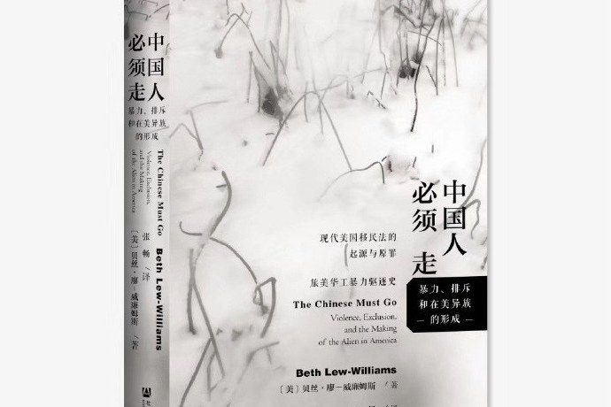 中國人必須走 中國人必須走