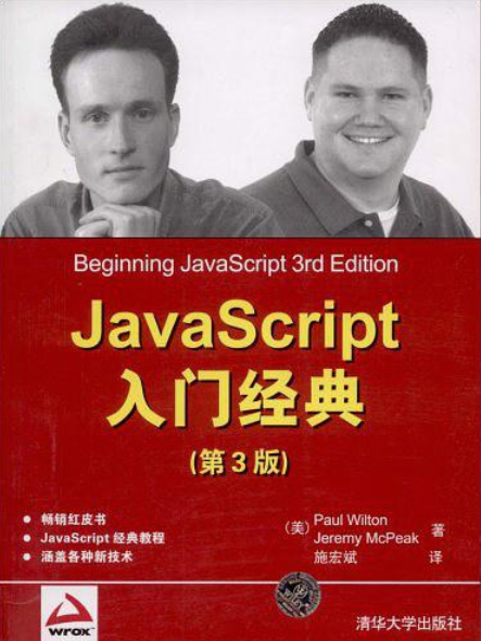 JavaScript入門經典(第3版) JavaScript入門經典(第3版)