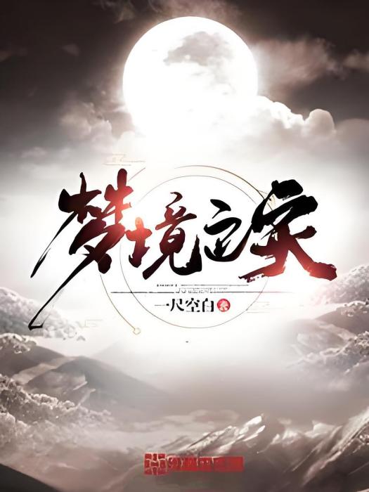 夢境之災 夢境之災