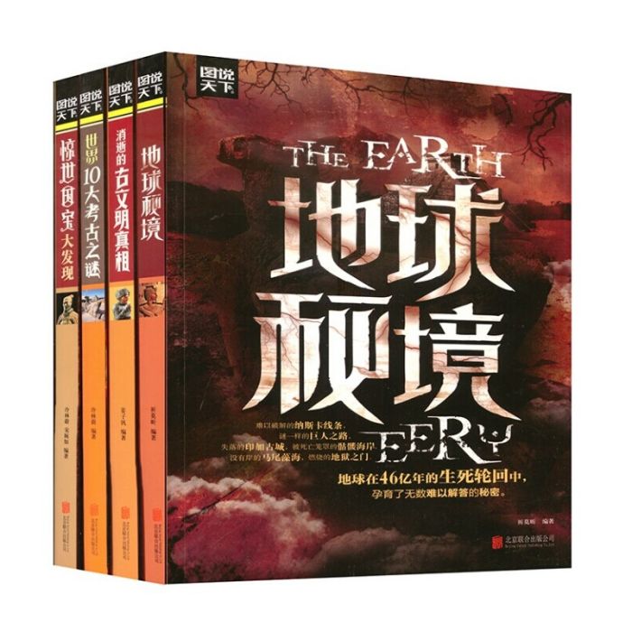 地球秘境 地球秘境