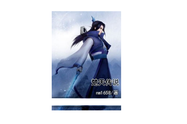 楚天傳說 楚天傳說
