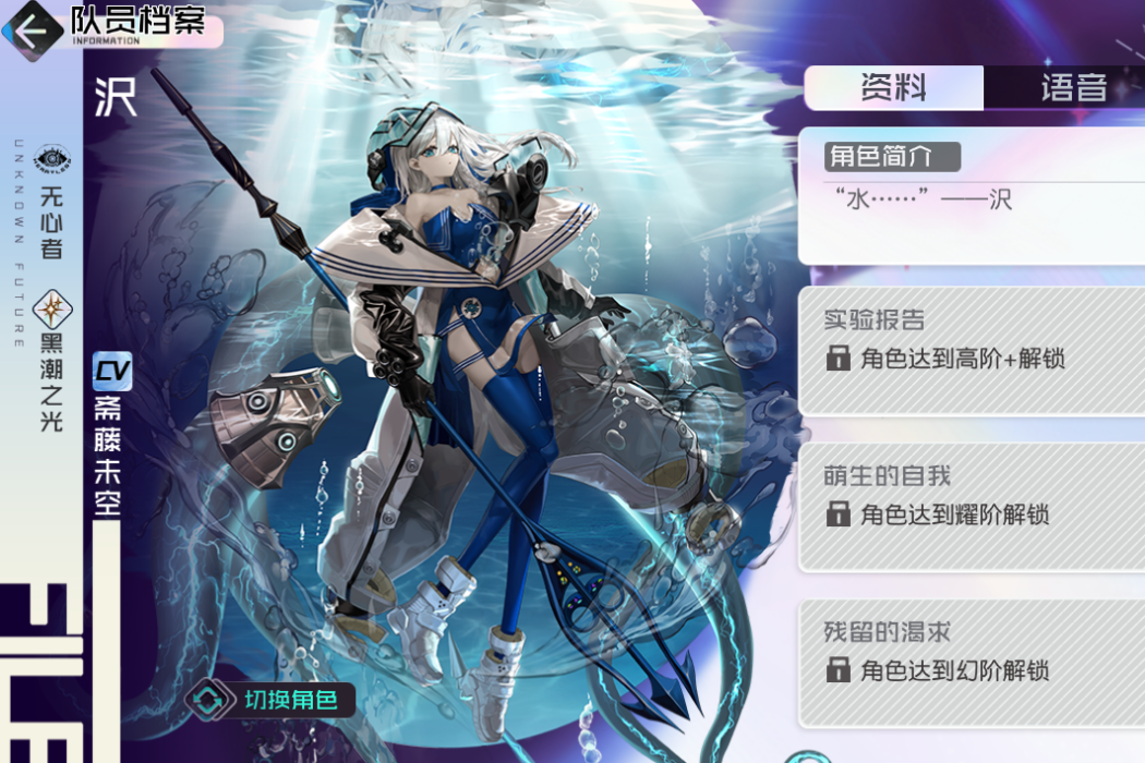 沢(遊戲《黑潮之上》中的角色) 沢(遊戲《黑潮之上》中的角色)