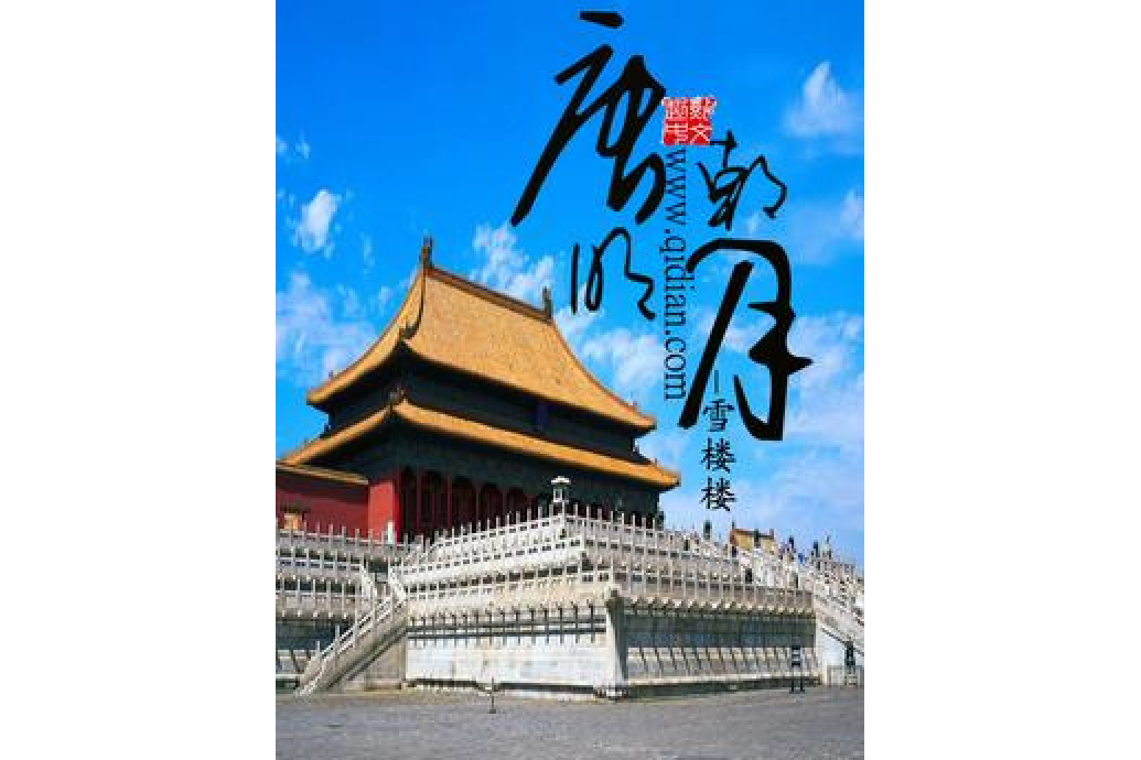 唐朝明月 唐朝明月