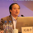 劉翔平