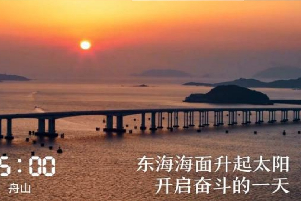 浙江24小時(中國二十四小時·地方篇系列微視頻) 浙江24小時(中國二十四小時·地方篇系列微視頻)