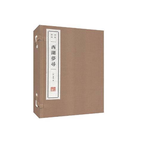 西湖夢尋(2020年江蘇廣陵書社出版的圖書) 西湖夢尋(2020年江蘇廣陵書社出版的圖書)