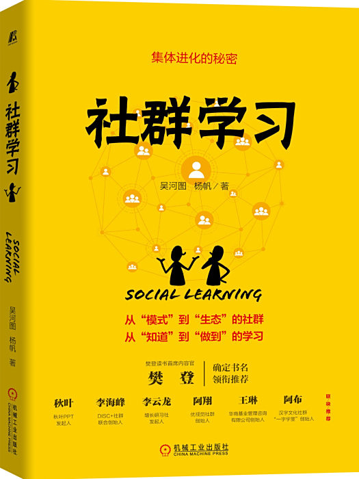 社群學習 社群學習