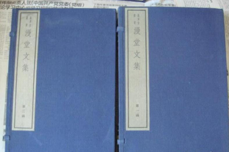 漫塘文集 漫塘文集