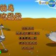 鴕鳥吃蛋 鴕鳥吃蛋