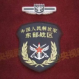 中國人民解放軍東部戰區空軍 中國人民解放軍東部戰區空軍