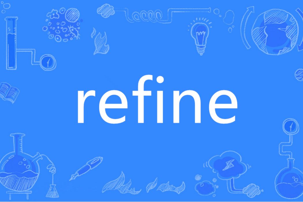 REFINE(英語單詞) REFINE(英語單詞)